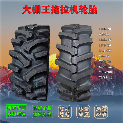 大棚王拖拉机轮胎9.5-16 13.6-16 9.520 700-12 800-12.5 730X280