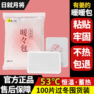 100片暖宝宝贴暖贴发热贴女生 姨妈贴自发热生姜贴冬天热敷保暖贴