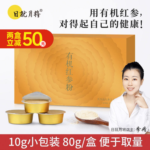 10克*8小盒日就月将红参粉冲饮