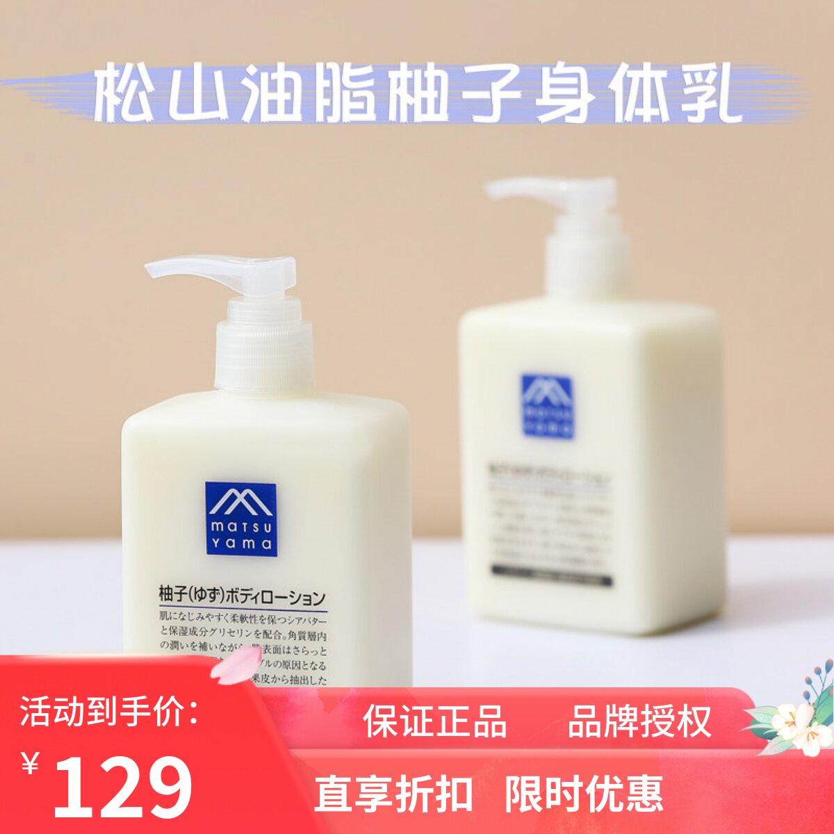 现货正品 日本matsuyama松山油脂柚子身体乳液保湿清爽滋润300mL