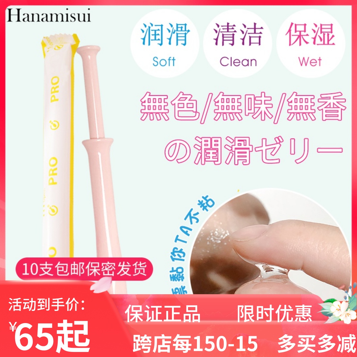 日本 inclear私处啪啪凝胶润滑剂女用房事情趣水溶性免洗滋润滑液