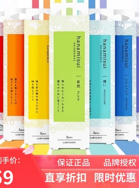 日本hanamisui私处润滑凝胶补水滋润免冲洗AGING warming彩虹款