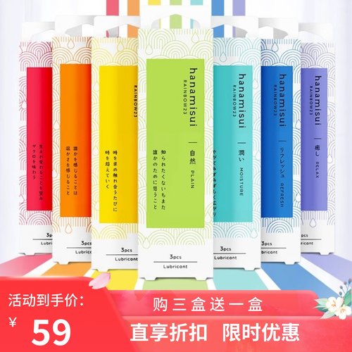 日本hanamisui润滑凝胶水溶性