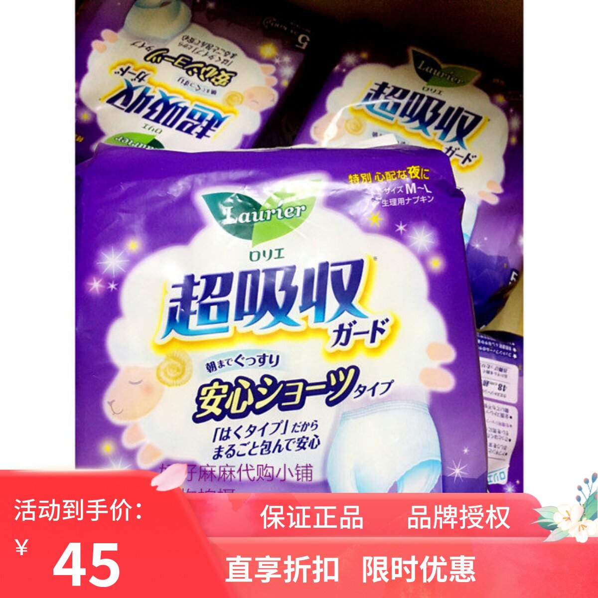 花王乐而雅日本成人纸尿裤卫生巾