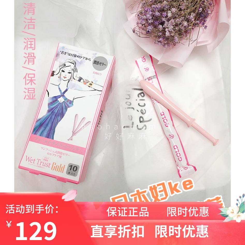 日本hanamisui润滑凝胶妇科