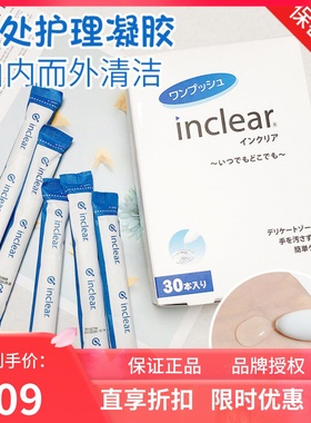 日本inclear乳酸凝胶清洁女性益生菌凝胶私处护理调节菌群30支