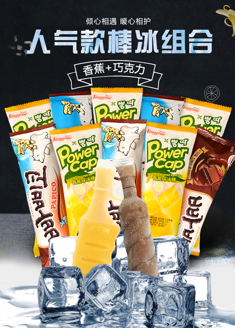韩国进口宾格瑞香蕉味棒冰