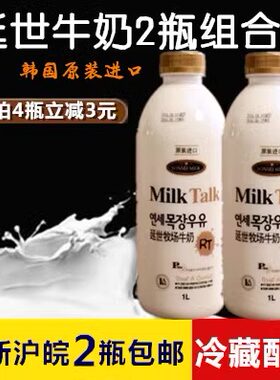新鲜发货进口延世巴氏纯牧牛奶
