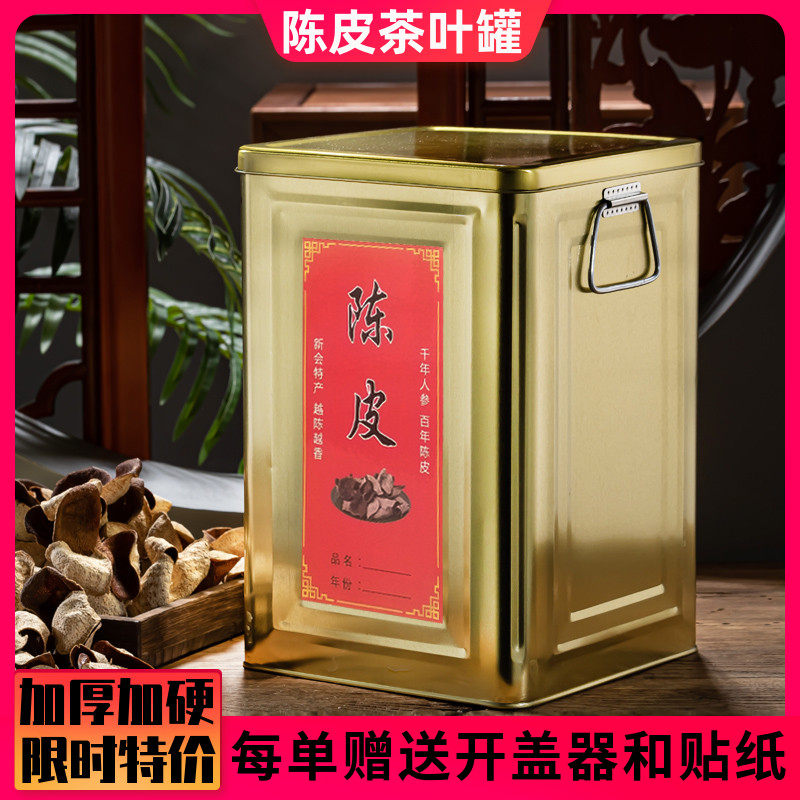 新款加厚双盖陈皮储存罐密封大容易储物罐茶叶保存罐装陈皮的铁桶,厨房/烹饪用具,密封罐,淘宝优惠券,粉丝福利购,淘宝优惠卷