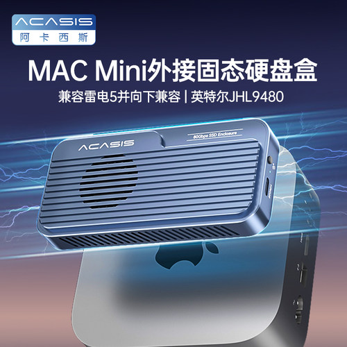 阿卡西斯80Gbps硬盘盒