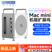 M4pro多口扩展机箱 阿卡西斯Macmini 支架拓展坞适用于Macmini