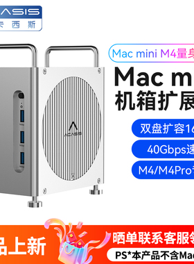 阿卡西斯Macmini 支架拓展坞适用于Macmini M4/M4pro多口扩展机箱