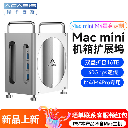阿卡西斯Macmini支架拓展坞
