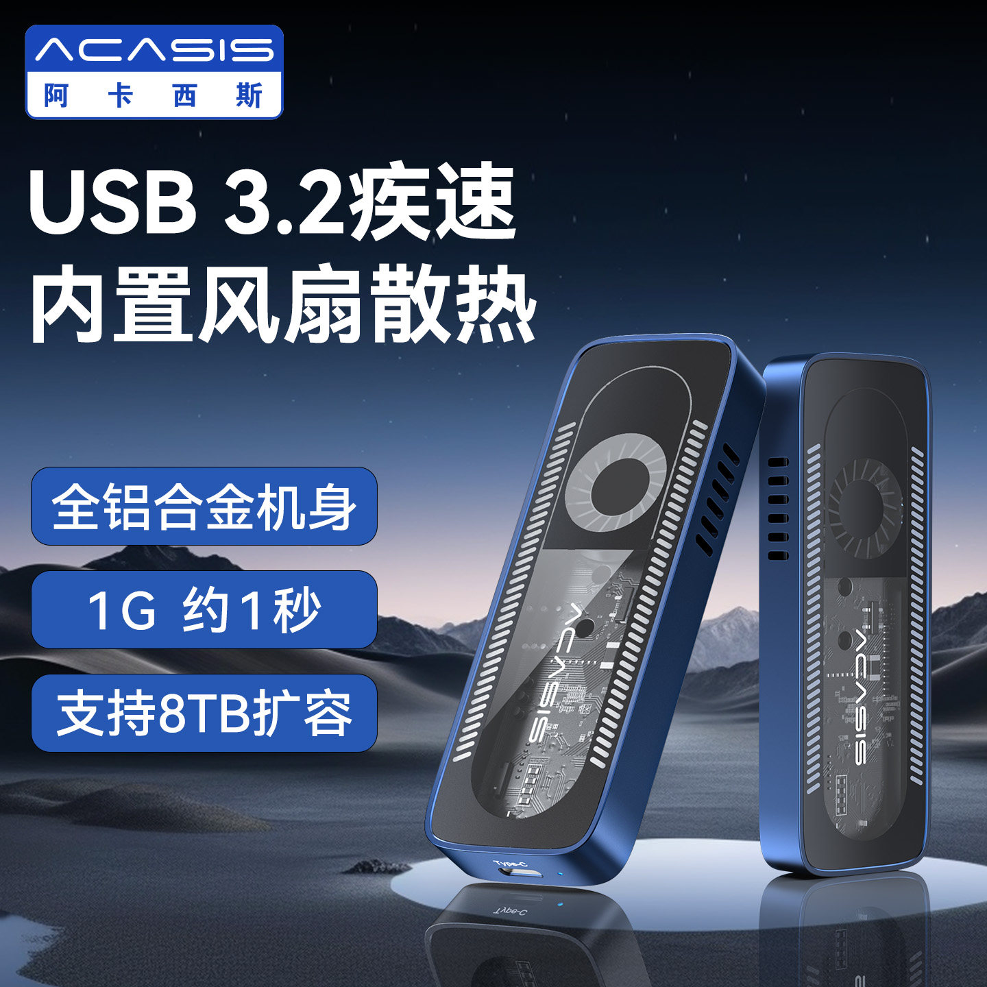 阿卡西斯m.2固态硬盘盒10Gbps疾速风扇全铝散热移动笔记本外接盒