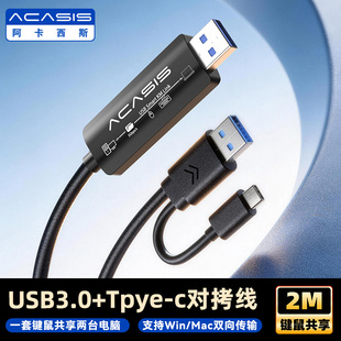 Acasis USB3.0对拷线两台电脑共用鼠标键盘文件拷贝公对公互拷线