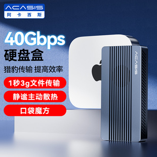 阿卡西斯40Gbps硬盘盒兼容雷电4 USB4固态m2移动7440外接盒405