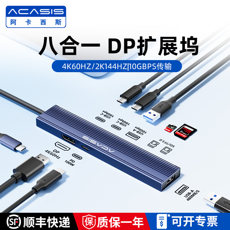 阿卡西斯typec拓展坞DP投屏 4K60Hz高清扩展多功能接口笔记本电脑