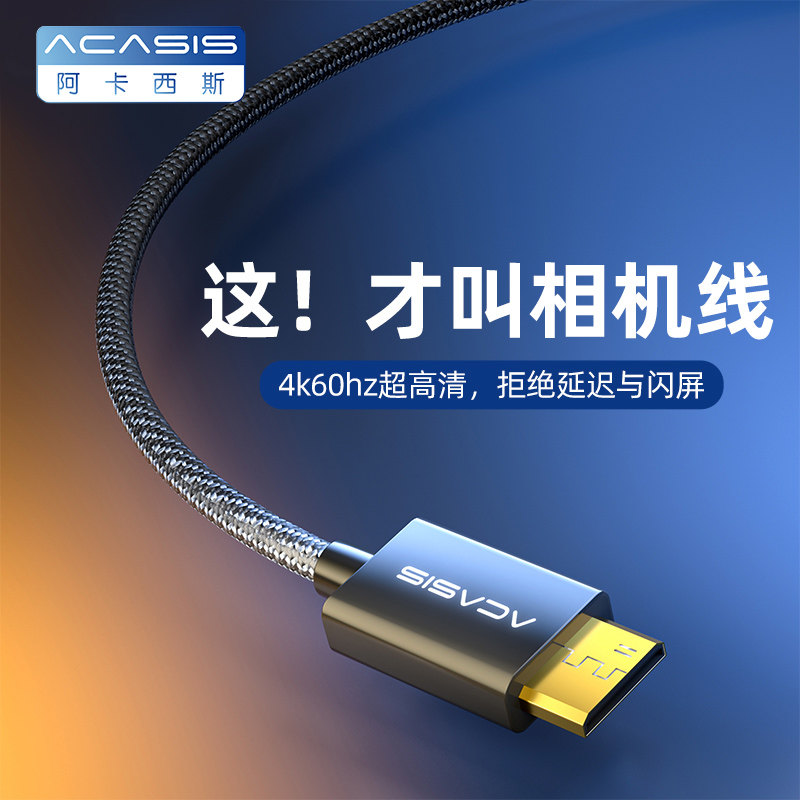 阿卡西斯minihdmi高清线电脑显示器适用于佳能尼康索尼迷你相机线