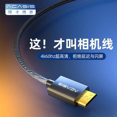 阿卡西斯HDMI电脑显示器相机线