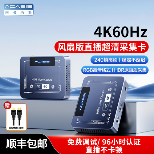 直播专用阿卡西斯4K采集卡风扇版