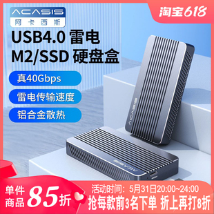 阿卡西斯雷电4硬盘盒usb4雷电3硬盘盒m2固态移动7440外接盒tbu405