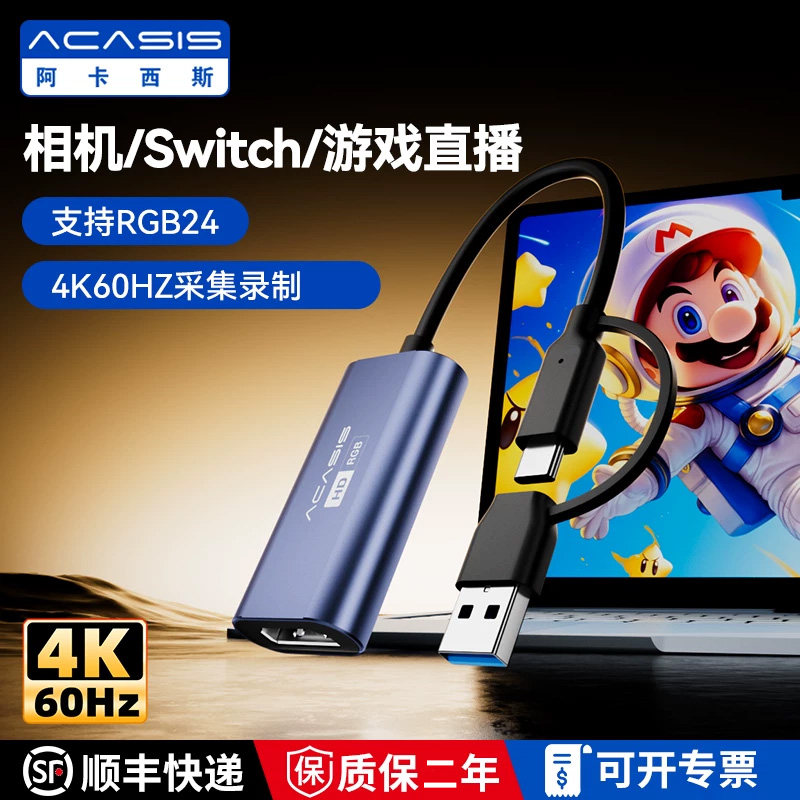 阿卡西斯switch视频采集卡直播专用hdmi转usb器ps游戏ns电脑typec