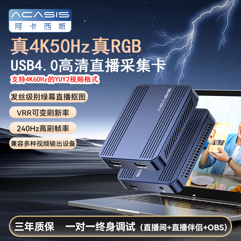 阿卡西斯USB4采集卡直播专用4K高清RGB手机/相机带货HDMI视频录制 - 实物图