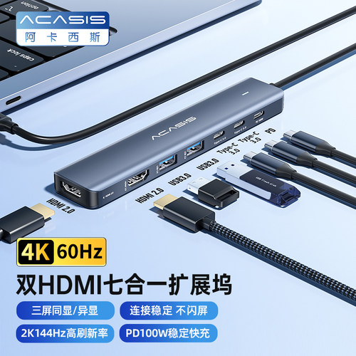 Typec拓展坞双HDMI多屏异显