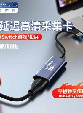 阿卡西斯 switch采集卡hdmi转usb器ms2130笔记本相机视频直播专用