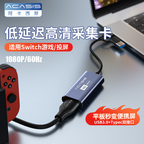 阿卡西斯usb3.0采集卡4k环出
