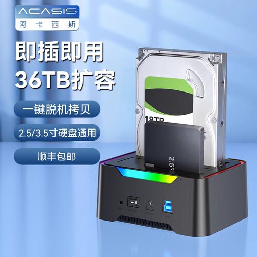 阿卡西斯3.5寸双盘位硬盘底座