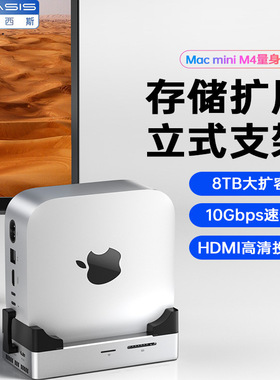 阿卡西斯 拓展坞适macmini M4固态M2硬盘盒usb多接口扩展坞底座