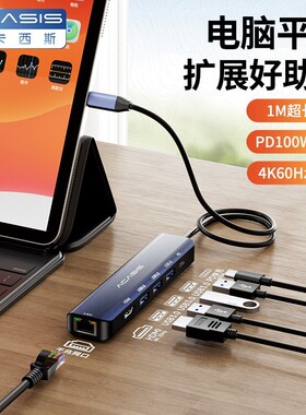 阿卡西斯电脑typec拓展坞usb扩展器笔记本插头多接口分线器转接头