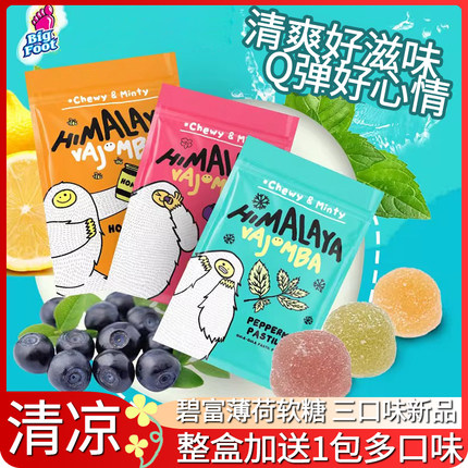 马来西亚himalaya大马碧富薄荷软糖海盐清凉润喉糖口气清新qq软糖