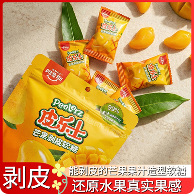 阿麦斯peelerz皮乐士芒果剥皮糖99%水果果汁软糖橡皮糖儿童零食品