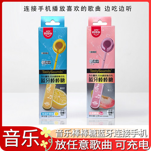 Amos阿麦斯会唱歌的音乐棒棒糖可蓝牙连接手机播放音乐无糖棒棒糖