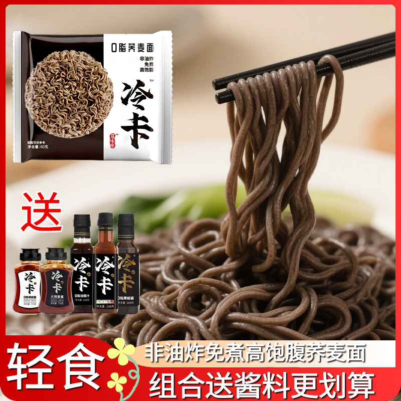 0脂肪荞麦面非油炸免煮泡面拌面主食方便面整箱代餐速食轻食饱腹
