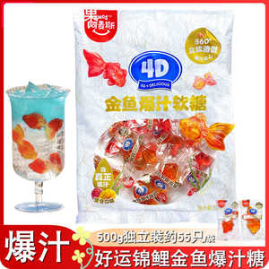 金鱼爆汁软糖商用500g金鱼软糖锦鲤造型糖积木喜糖儿童水果造软糖