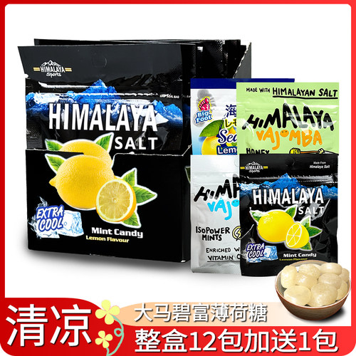 大马碧富薄荷糖咸柠檬糖海盐清凉糖himalaya马来西亚进口咸大日期