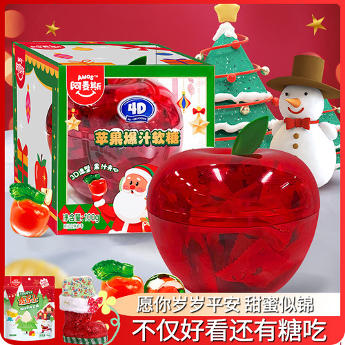 圣诞节礼盒苹果罐软糖阿麦斯
