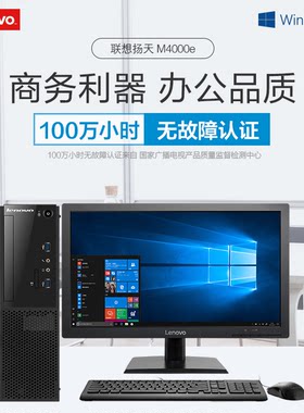 联想台式电脑小主机E3V5V6办公家用游戏制图电脑M2固态硬盘键鼠