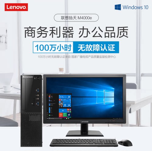 联想台式电脑小主机E3V5V6办公家用游戏制图电脑M2固态硬盘键鼠