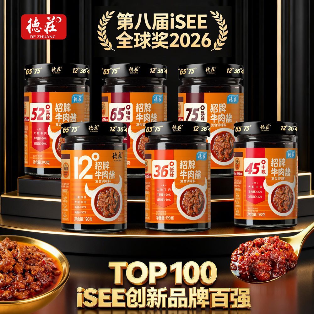 德庄招牌牛肉酱190g36度45度52度拌面条米饭夹馒头上班族拌饭酱