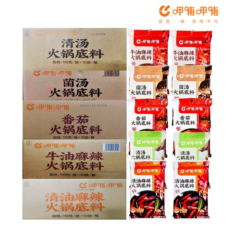 50袋 呷哺呷哺火锅底料150g系麻辣牛油番茄菌汤骨汤火锅食材批发