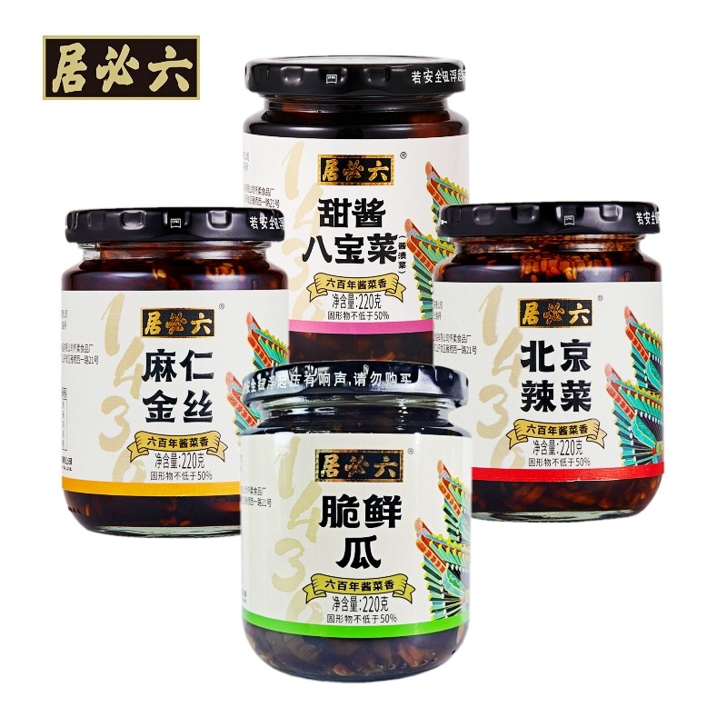 北京六必居酱菜宫廷黄瓜八宝菜220克甜酱甘露下饭菜咸菜速食即食