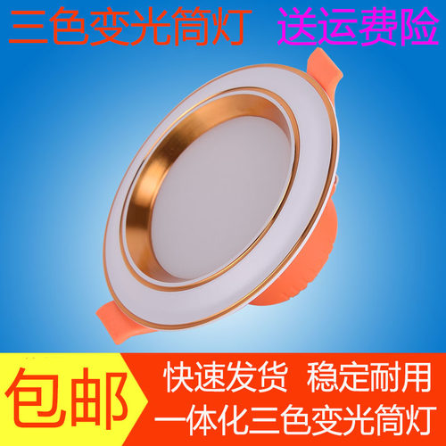 三色小筒灯led天花灯嵌入式单灯超亮射灯开孔6.5厘米客厅走廊洞灯