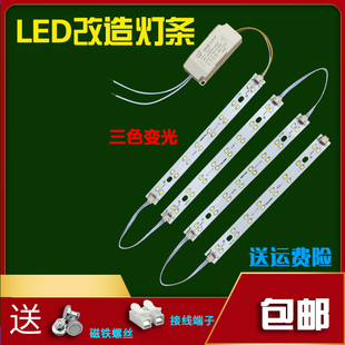 led三色变光20cm灯条LED长条光源22cm改装灯芯长方形吸顶灯灯板