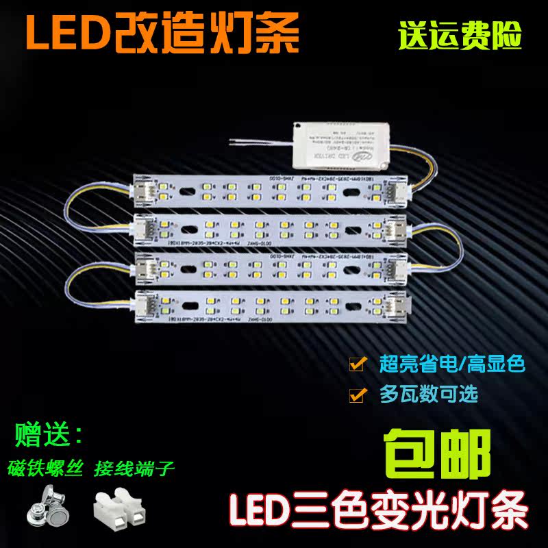 led卧室灯超亮灯芯18cm灯带灯板长条形贴片灯带光源三色变光灯条,家装灯饰光源,LED球泡灯,淘宝优惠券,粉丝福利购,淘宝优惠卷