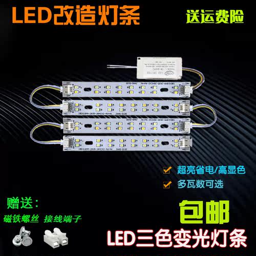卧室三色变光长条形灯芯led