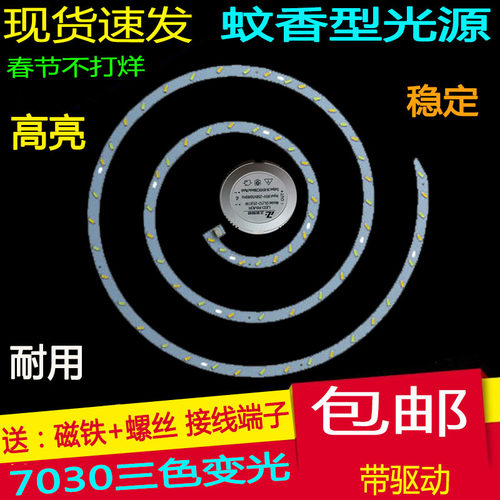 三色变光螺旋形36w贴片改造灯板
